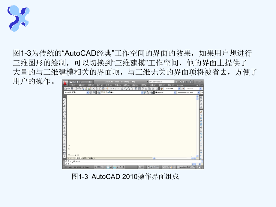 autocad+2010+机械绘图技巧_第4页