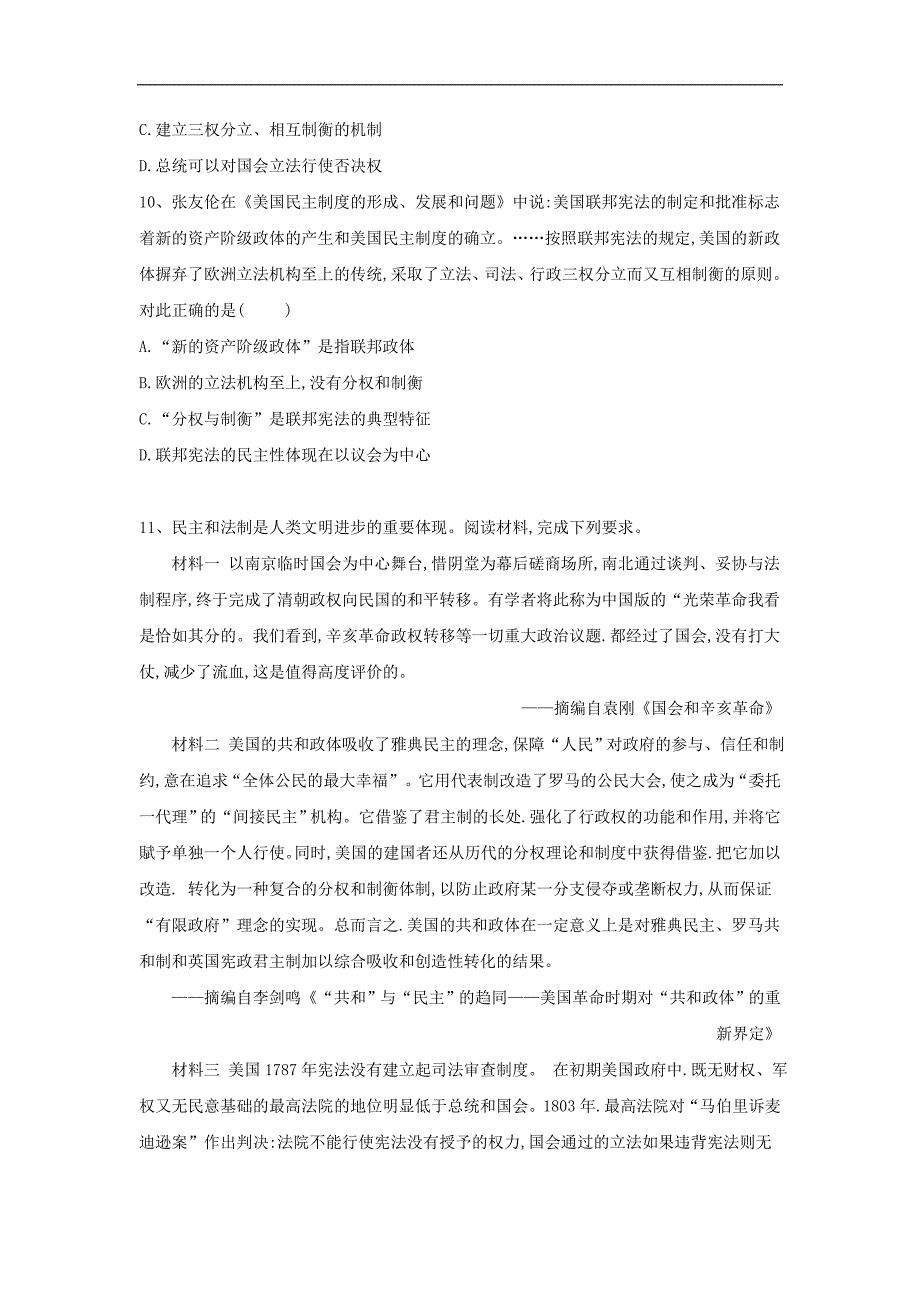 2018-2019学年高一历史人教版必修一模块选练编题：(7) 美国联邦政府的建立_第3页