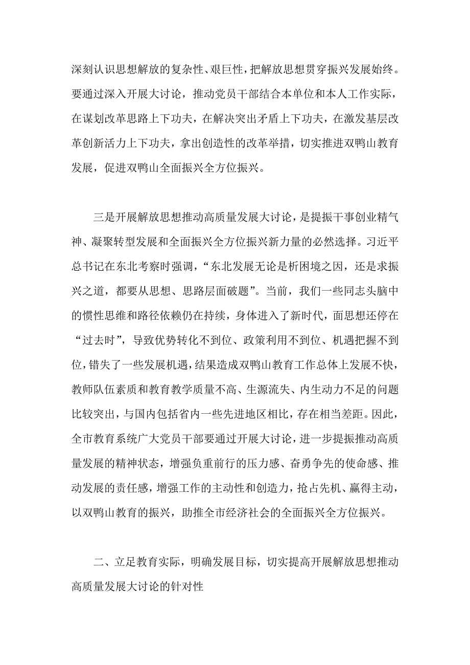 市教育系统开展解放思想推动高质量发展大讨论动员会讲话稿一篇_第4页