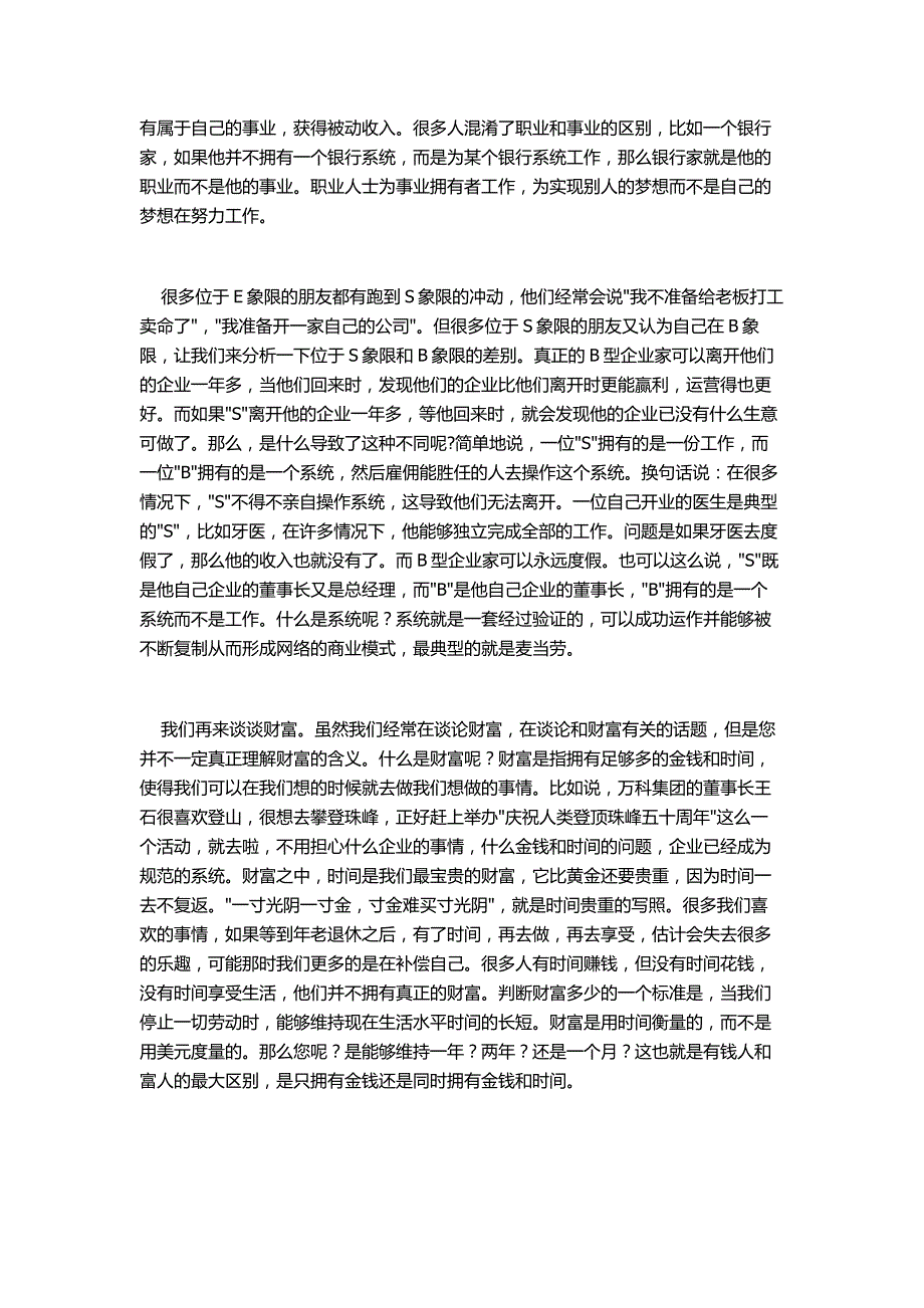 财富4象限_第2页