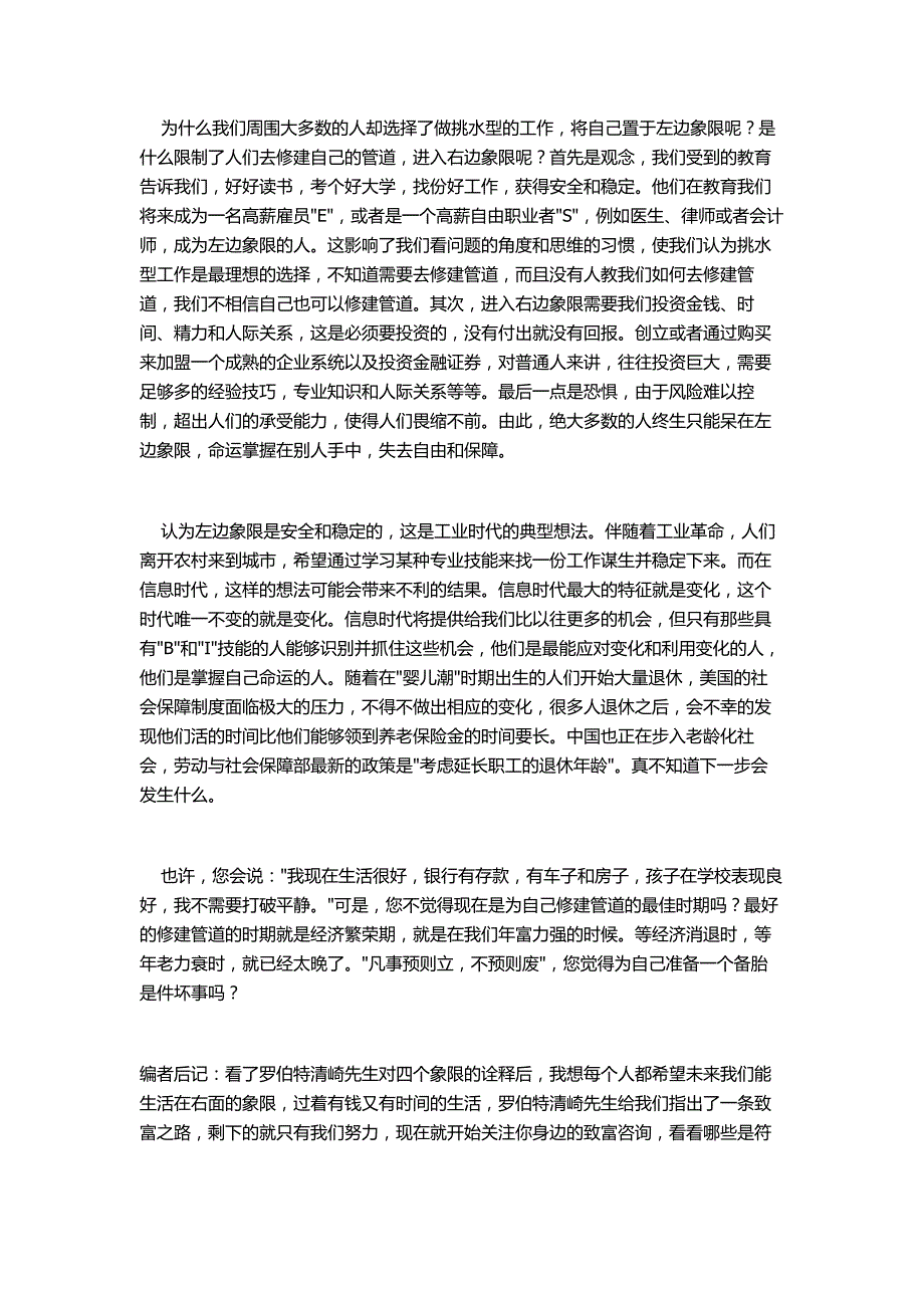 财富4象限_第4页