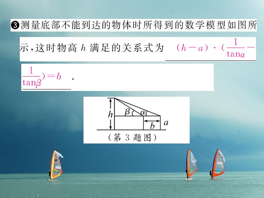 九年级数学下册 第1章 直角三角形的边角关系 6 利用三角函数测高作业课件 （新版）北师大版_第3页