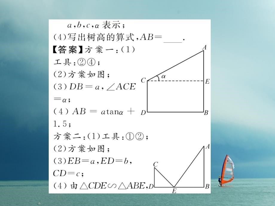 九年级数学下册 第1章 直角三角形的边角关系 6 利用三角函数测高作业课件 （新版）北师大版_第5页