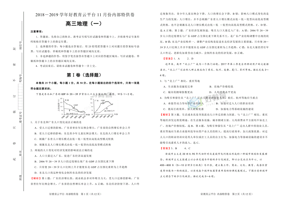 2019届高三某平台11月内部特供卷 地理（一） 教师版_第1页