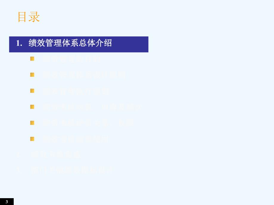 博思－宇通汽车绩效管理体系方桉_第3页