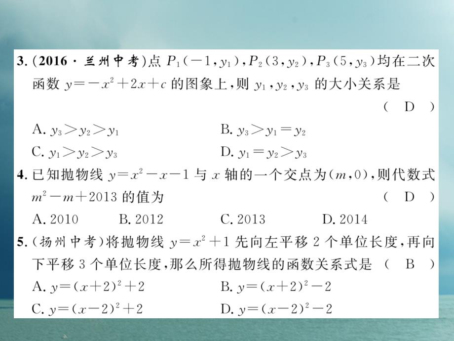 九年级数学下册 第二章 二次函数达标测试卷作业课件 （新版）北师大版_第2页