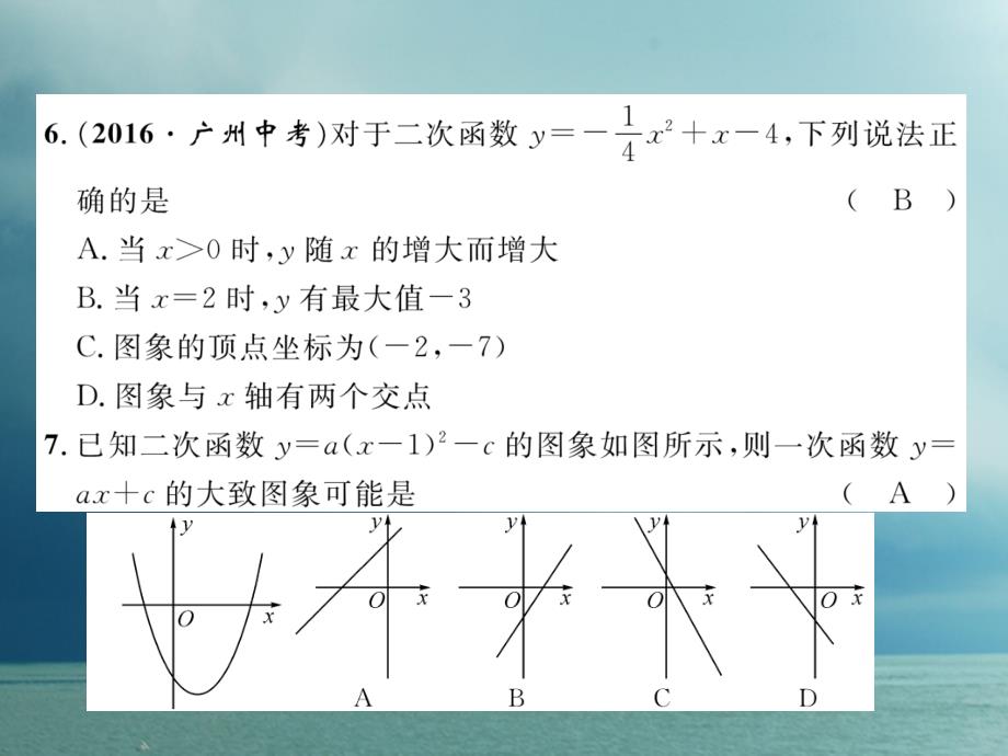 九年级数学下册 第二章 二次函数达标测试卷作业课件 （新版）北师大版_第3页