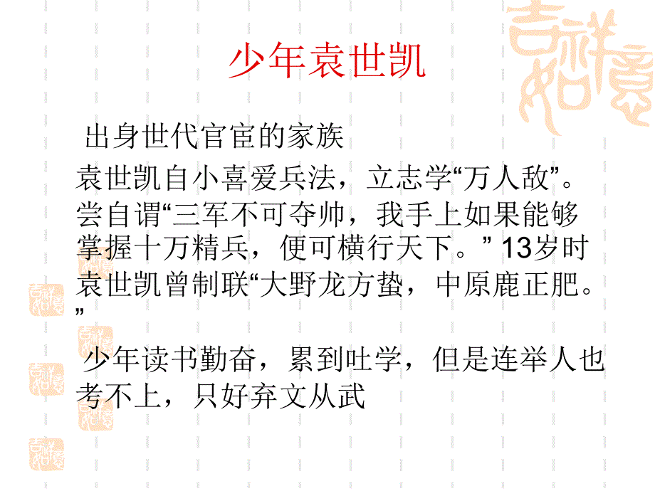 袁世凯的一生ppt_第3页