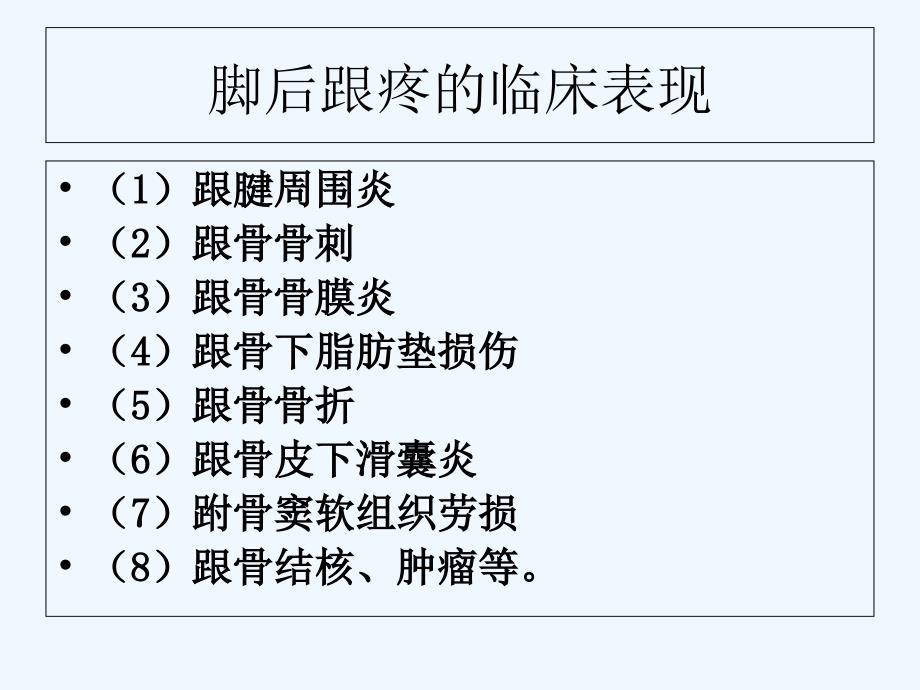 脚后跟疼用什么膏药最有效_第3页