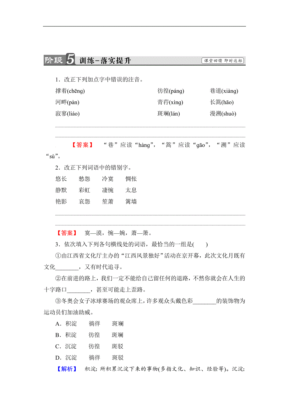 2017-2018学年高一语文（人教版必修1）训练：第1单元 第2课 诗两首_第1页