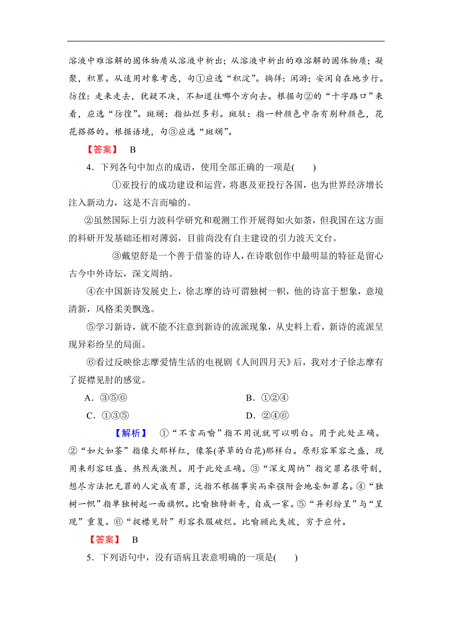 2017-2018学年高一语文（人教版必修1）训练：第1单元 第2课 诗两首_第2页