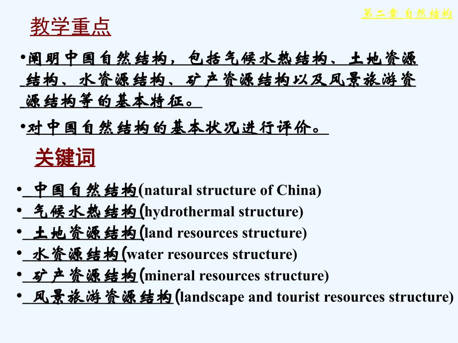 中国地理--自然结构_第2页