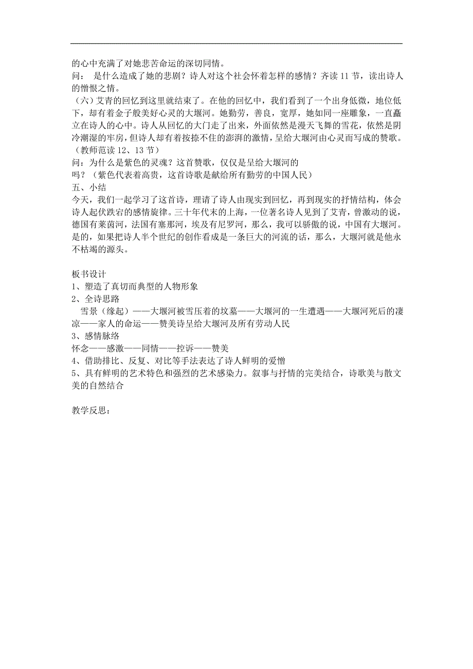 2017-2018学年高一语文（人教版必修一）精品教案：大堰河—我的保姆_第3页