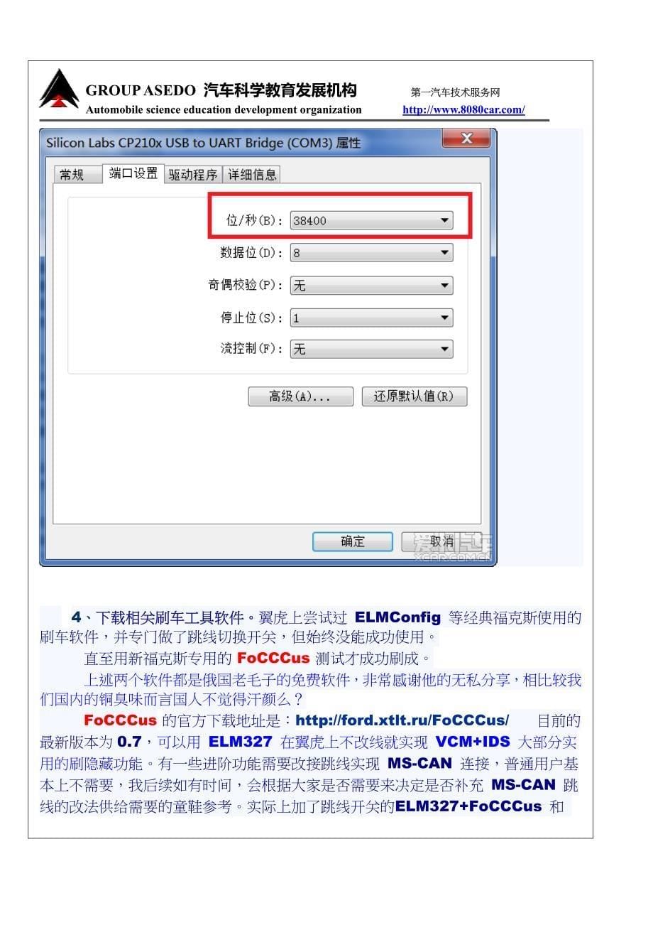 翼虎教程_第5页