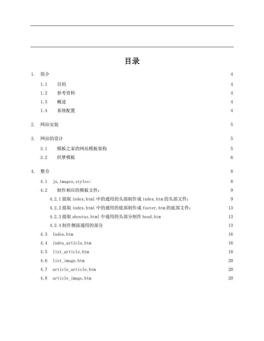 dede网站制作指南_第3页