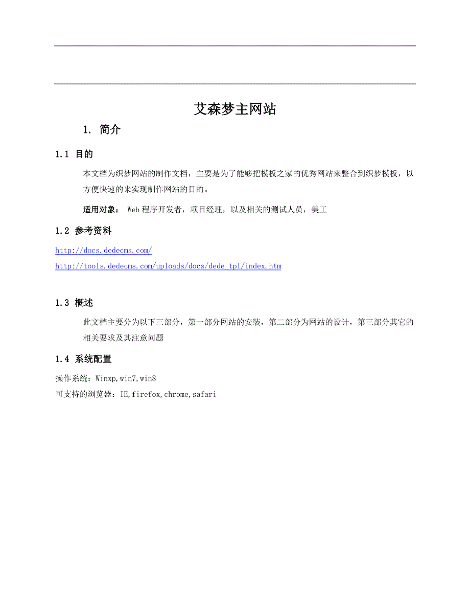 dede网站制作指南_第4页