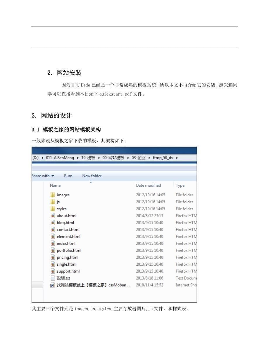 dede网站制作指南_第5页