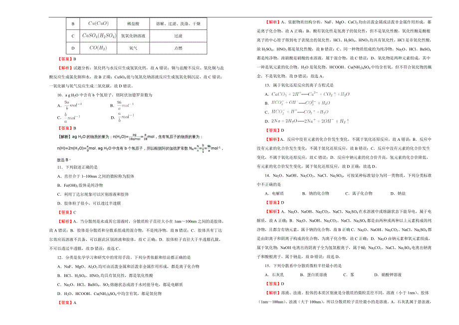 2019届高三某平台7月内部特供卷 化学（五） 教师版_第3页