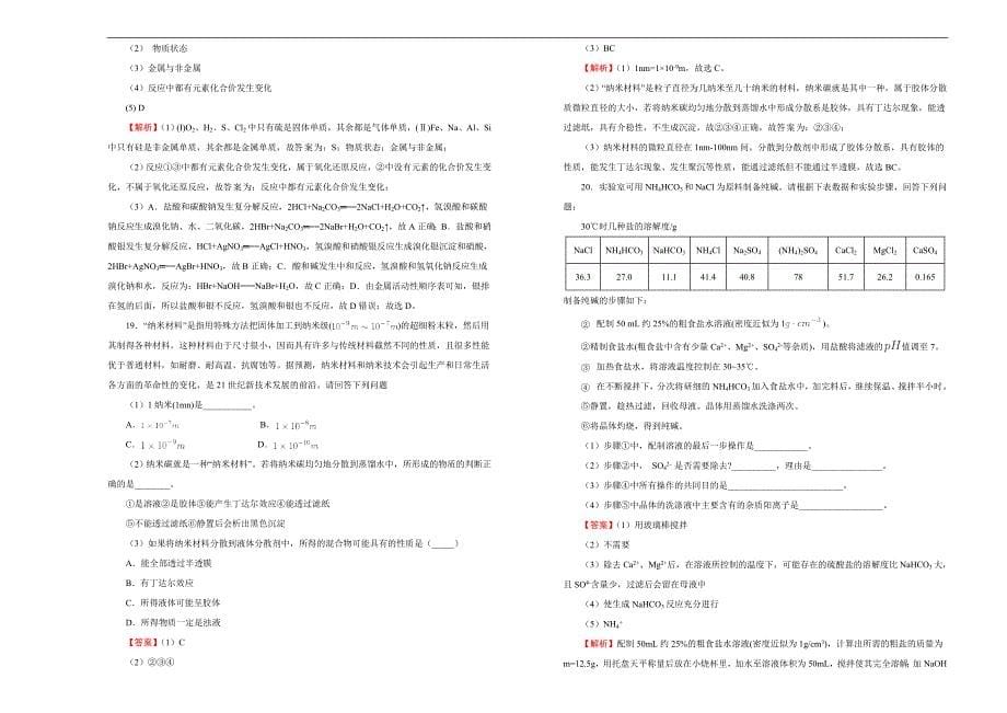 2019届高三某平台7月内部特供卷 化学（五） 教师版_第5页