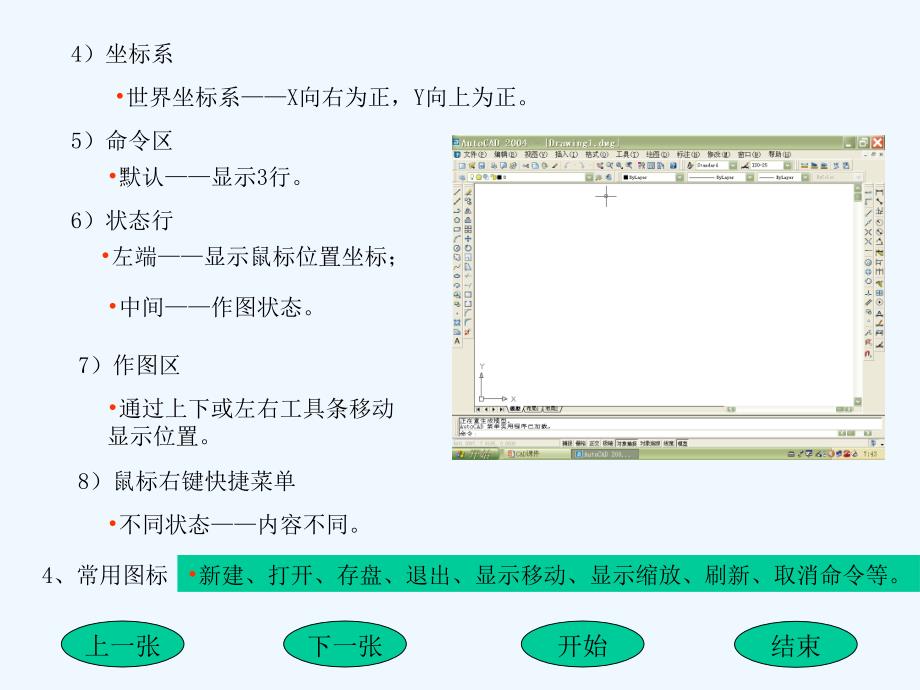 cad课件(第一讲)_第3页