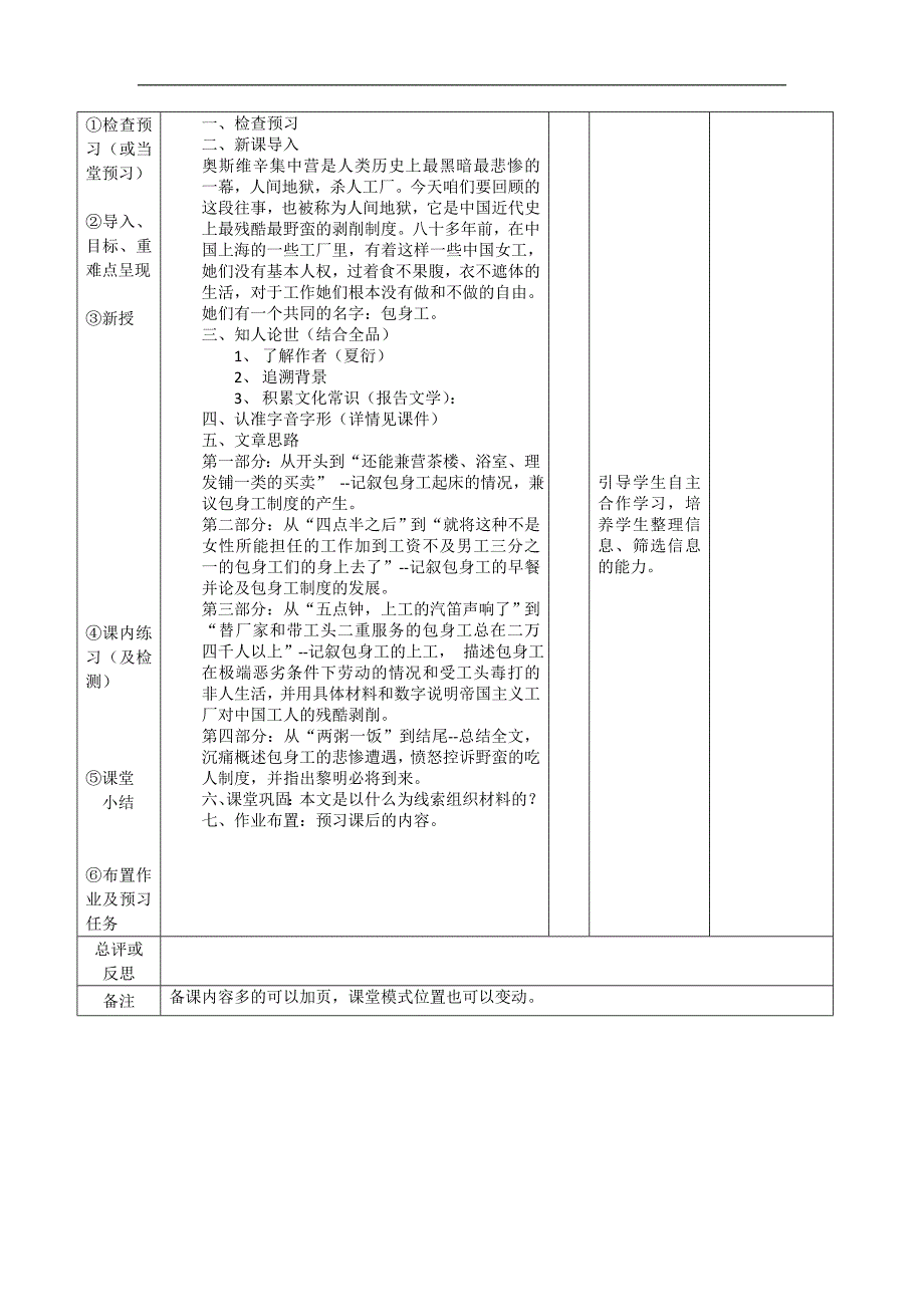 2018-2019学年高一语文新人教版必修一教案：11《包身工》第1课时_第2页