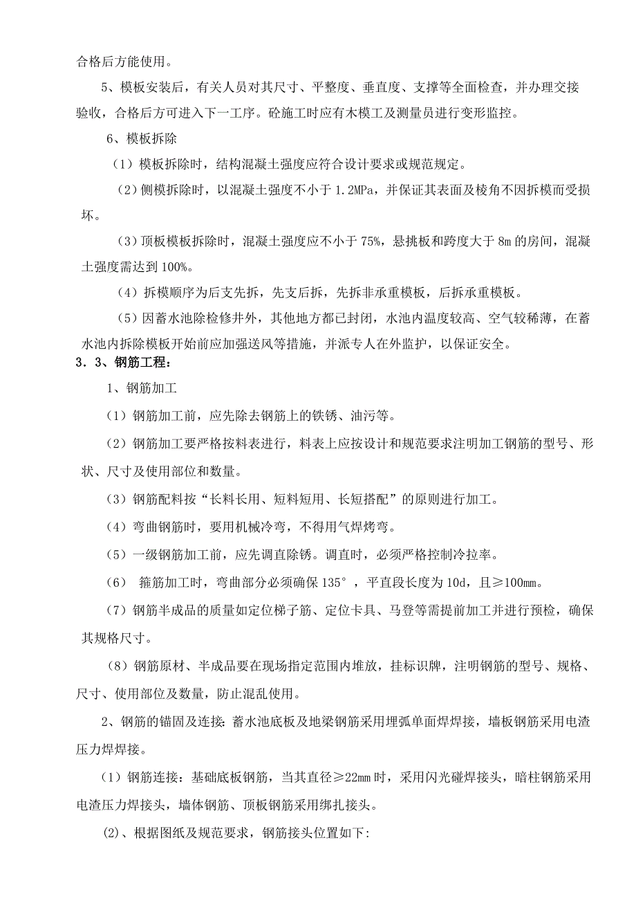 蓄水池建设方案_第4页