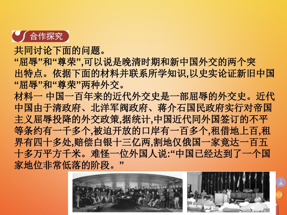 八年级历史下册第三单元第9课外交工作的重大成就课件中华书局版_第4页