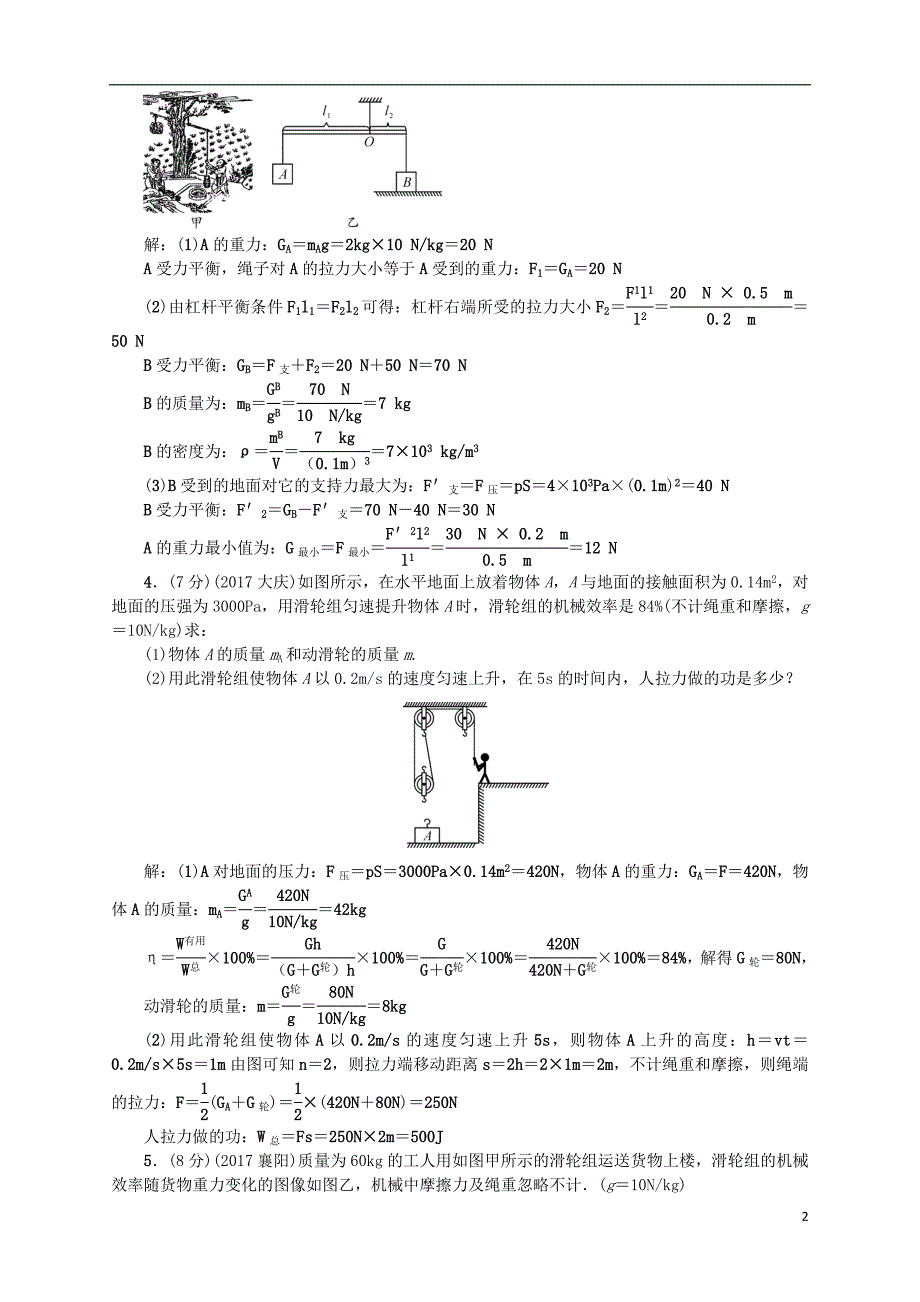 （辽宁地区）2018年中考物理总复习 微专题三 功、功率、机械效率的计算考点跟踪突破训练_第2页