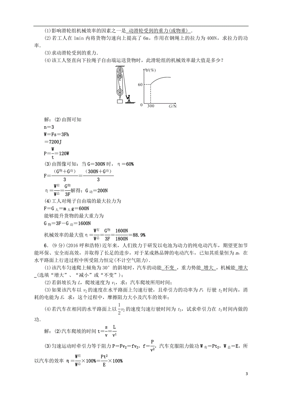 （辽宁地区）2018年中考物理总复习 微专题三 功、功率、机械效率的计算考点跟踪突破训练_第3页