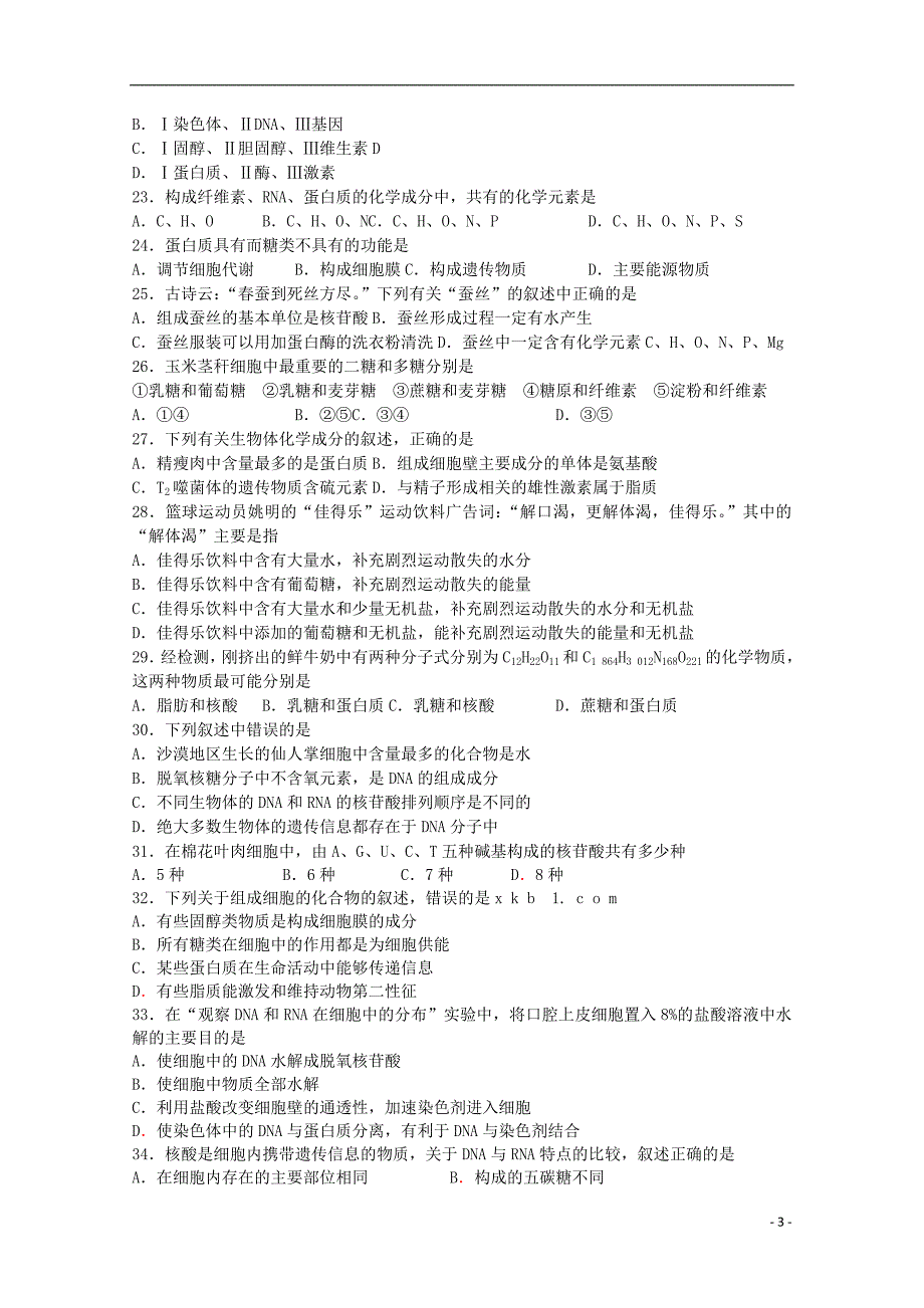 湖南省邵东县十中2018-2019学年高一生物上学期期中试题_第3页