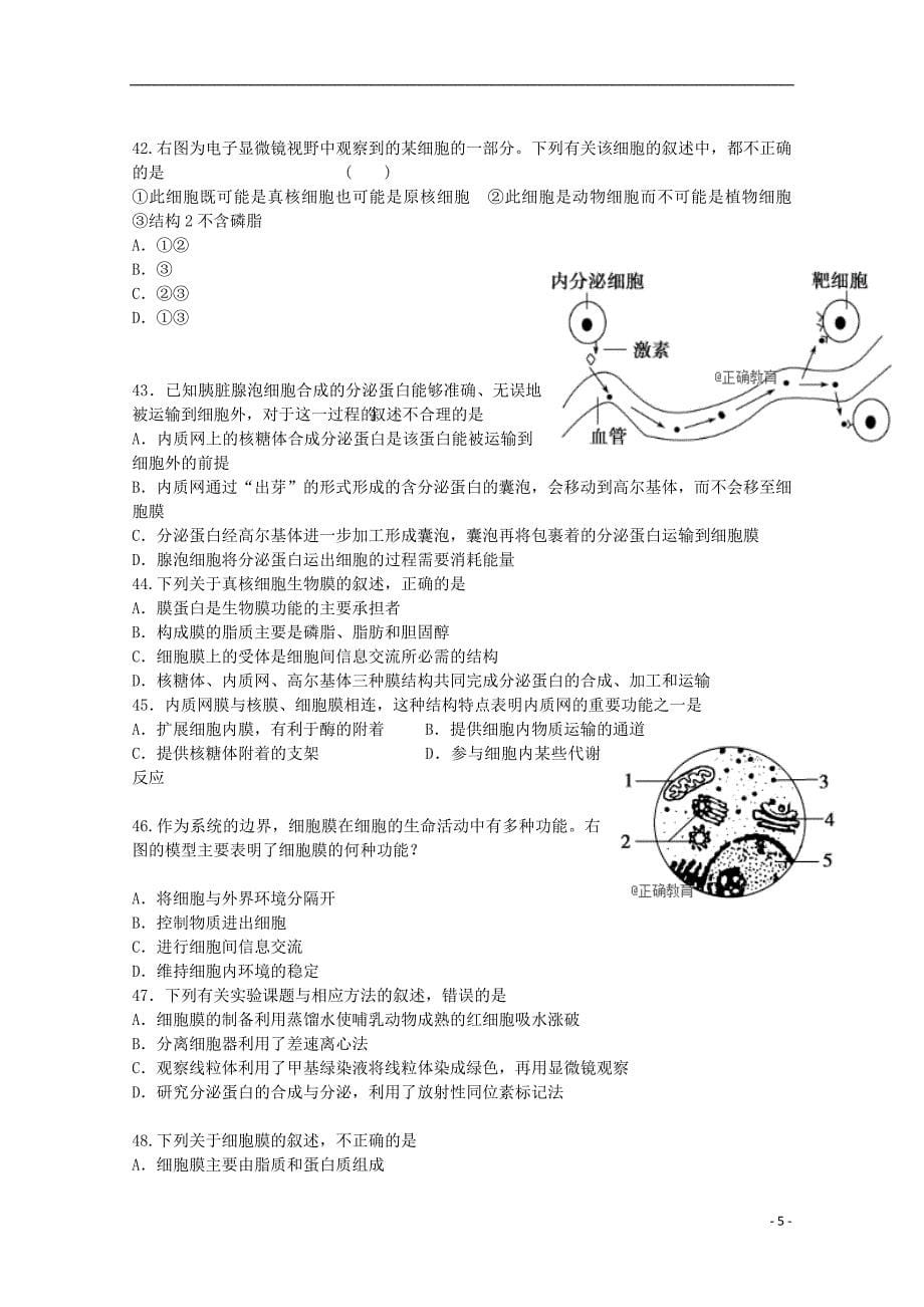 湖南省邵东县十中2018-2019学年高一生物上学期期中试题_第5页