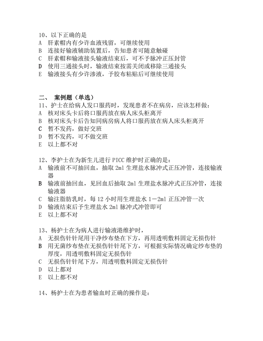 第十二章 给药治疗与护理试题_第3页