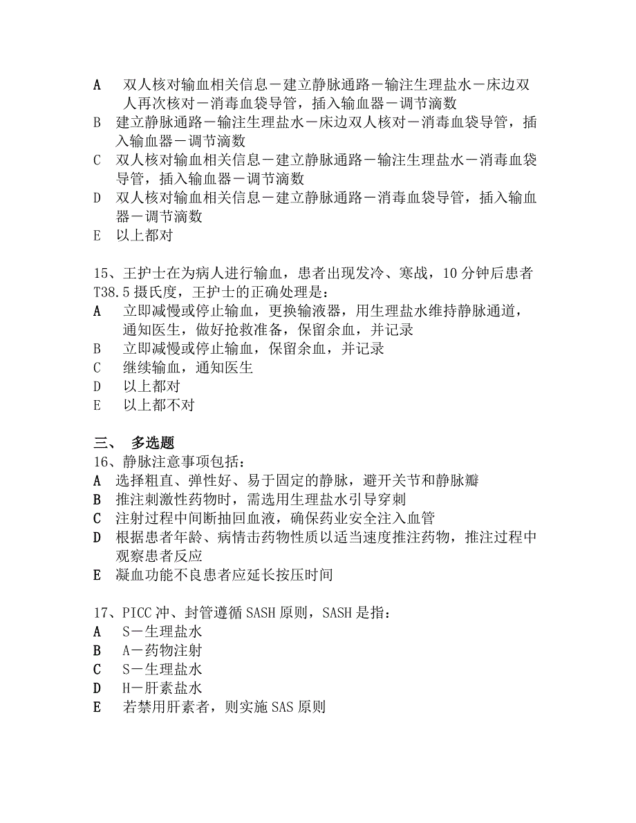 第十二章 给药治疗与护理试题_第4页