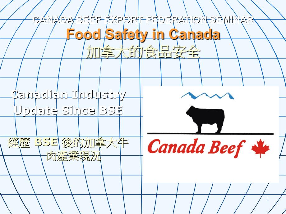 food_safety_in_canada_加拿大的食品安全_第1页