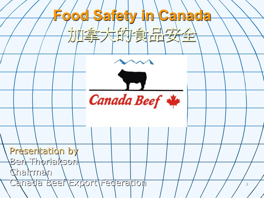 food_safety_in_canada_加拿大的食品安全_第2页