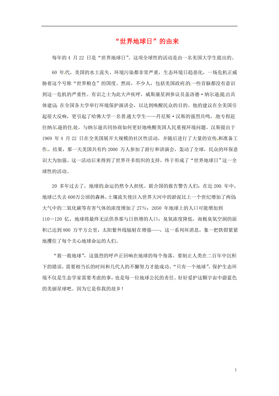 七年级生物下册 4.7.1《分析人类活动对生态环境的影响》“世界地球日”的由来素材 （新版）新人教版_第1页