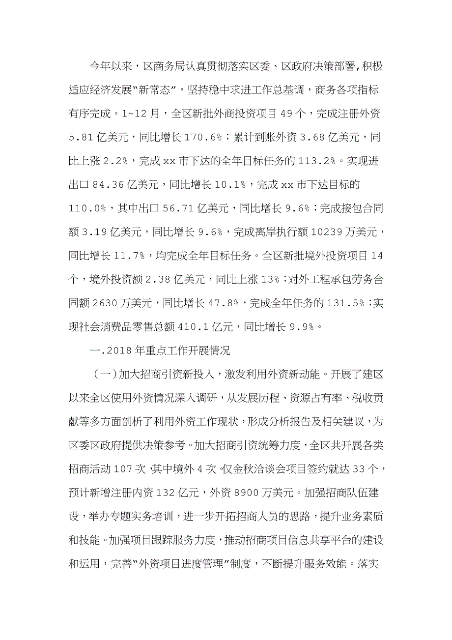 发改局2018年11月工作总结12月工作计划与商务局2018年终总结及2019年计划合集_第3页