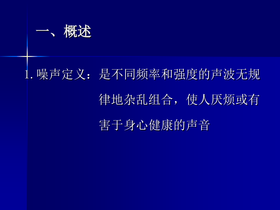 职业性噪声聋22815_第2页