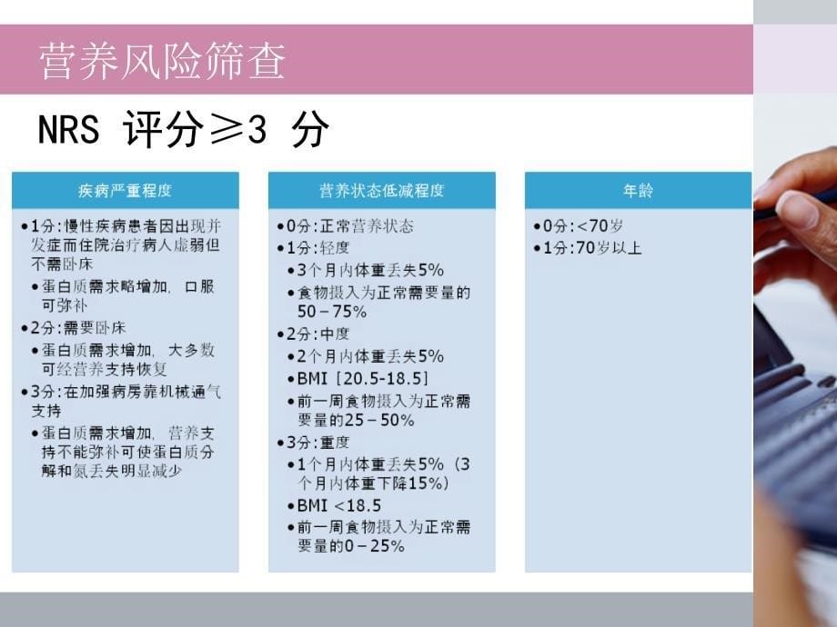 肠外营养-计算与审方_第5页