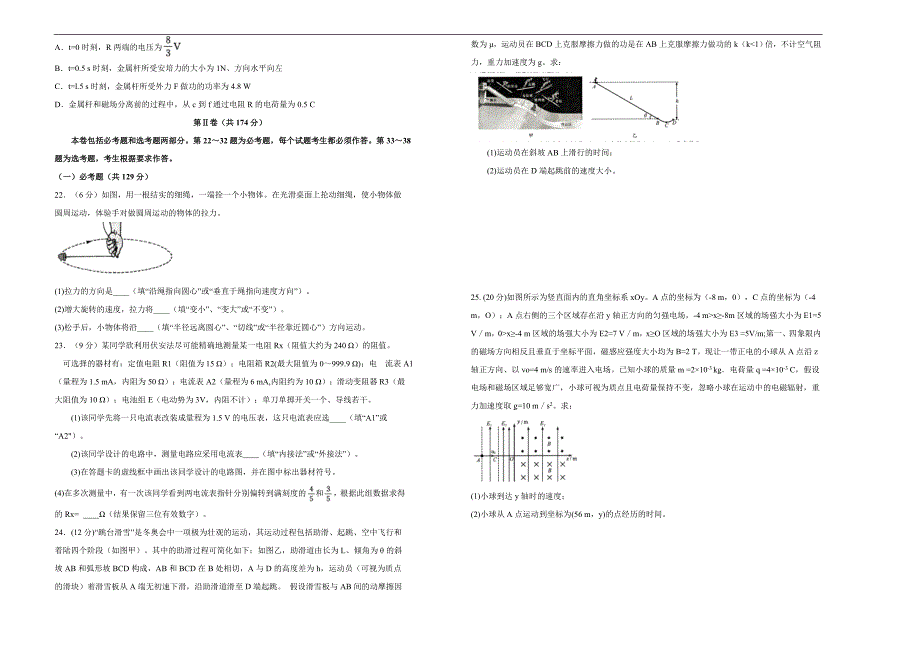 2018届高三某平台4月内部特供卷 物理（三）学生版_第2页