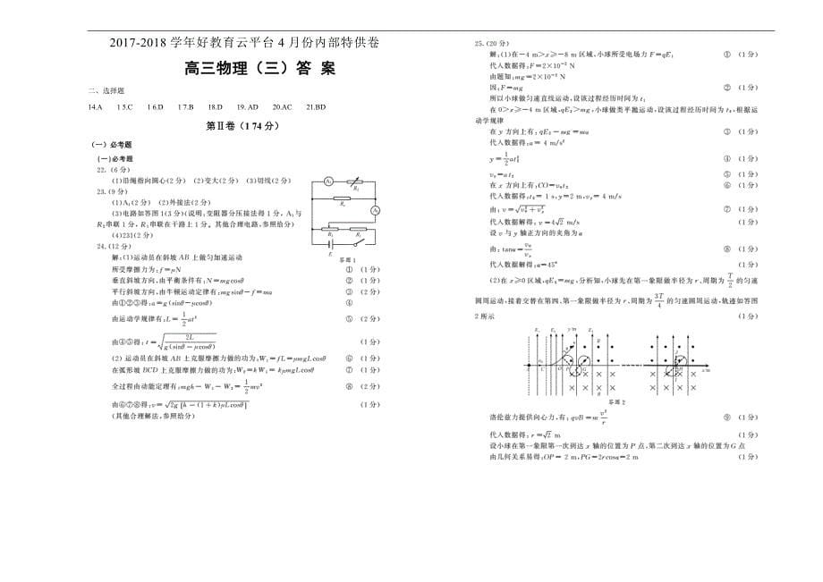 2018届高三某平台4月内部特供卷 物理（三）学生版_第5页