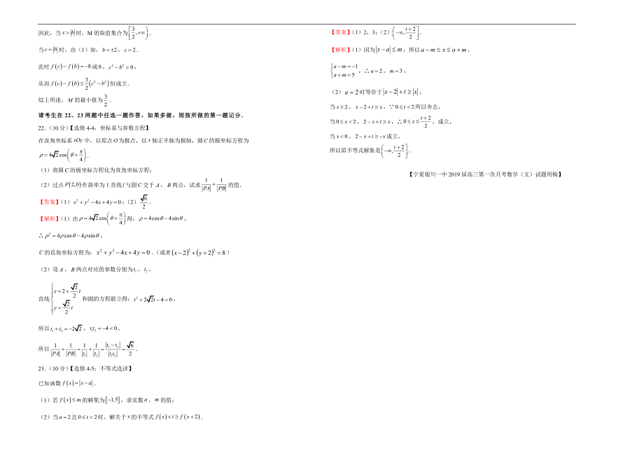 2019届高三某平台9月内部特供卷 文科数学（三）教师版_第4页