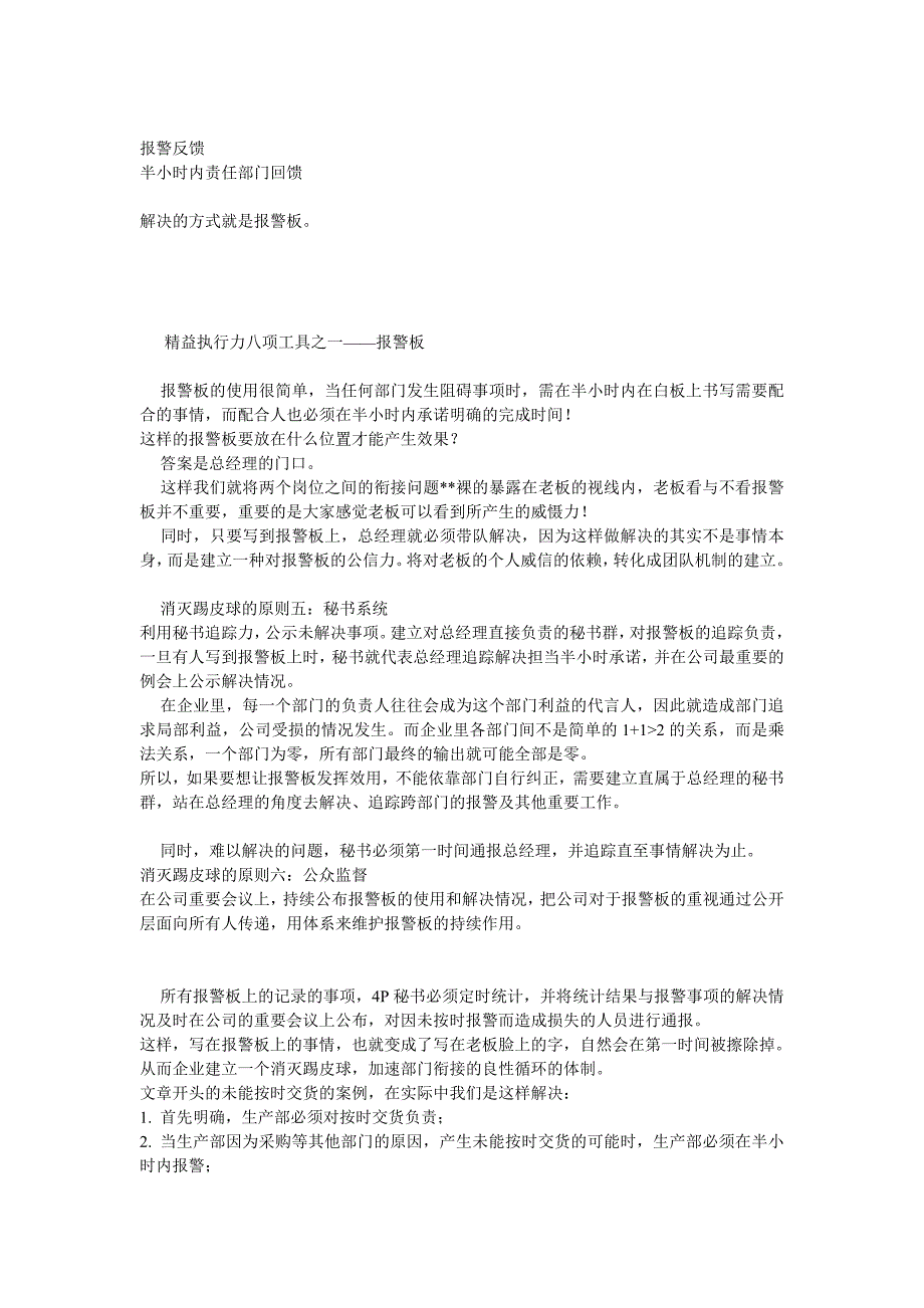 解决企业四大执行顽疾之一：踢皮球_第3页