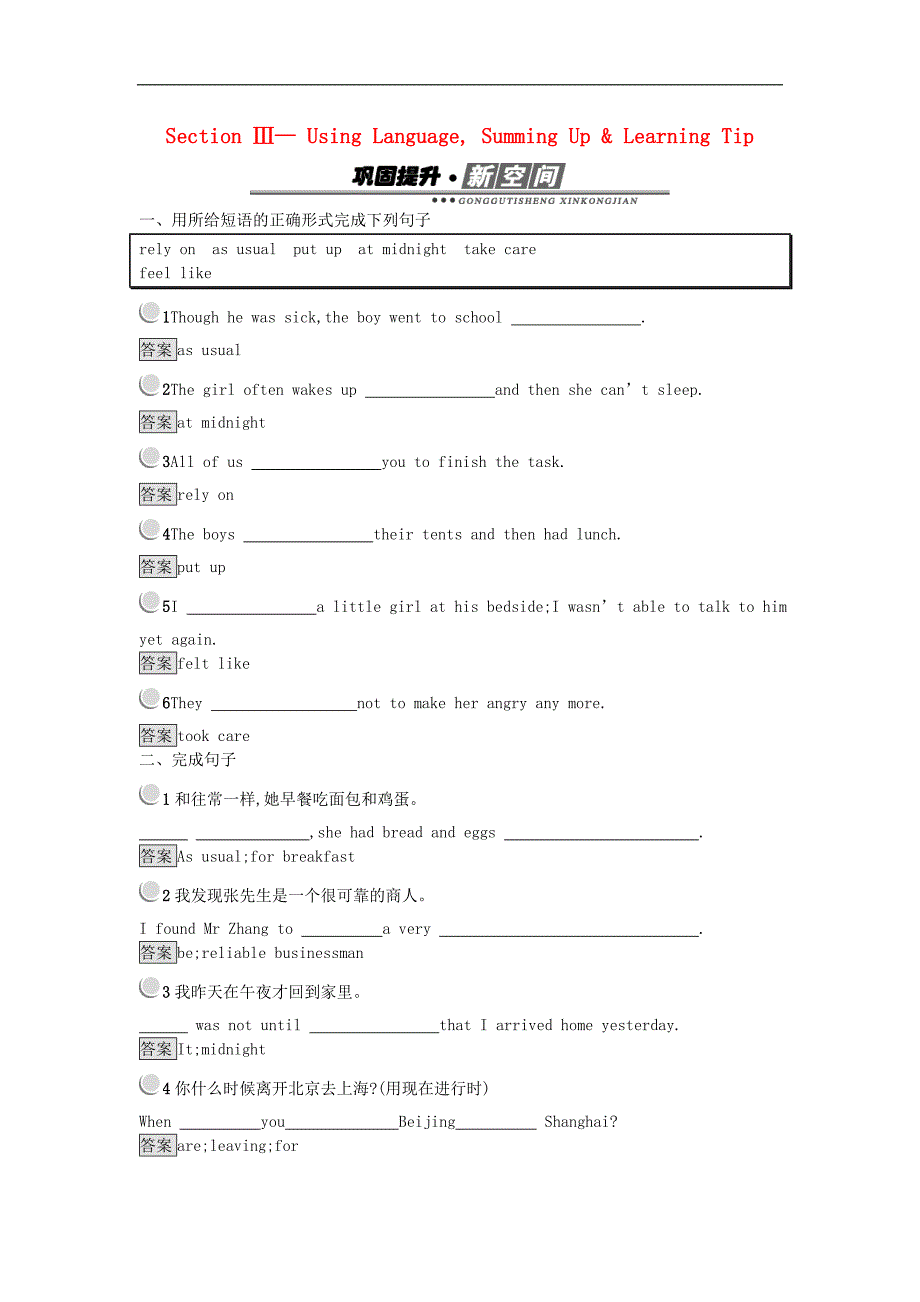 2017-2018学年高一英语人教版必修一随堂教学同步练习：unit3 travel journal sectionⅲ using language练习_第1页