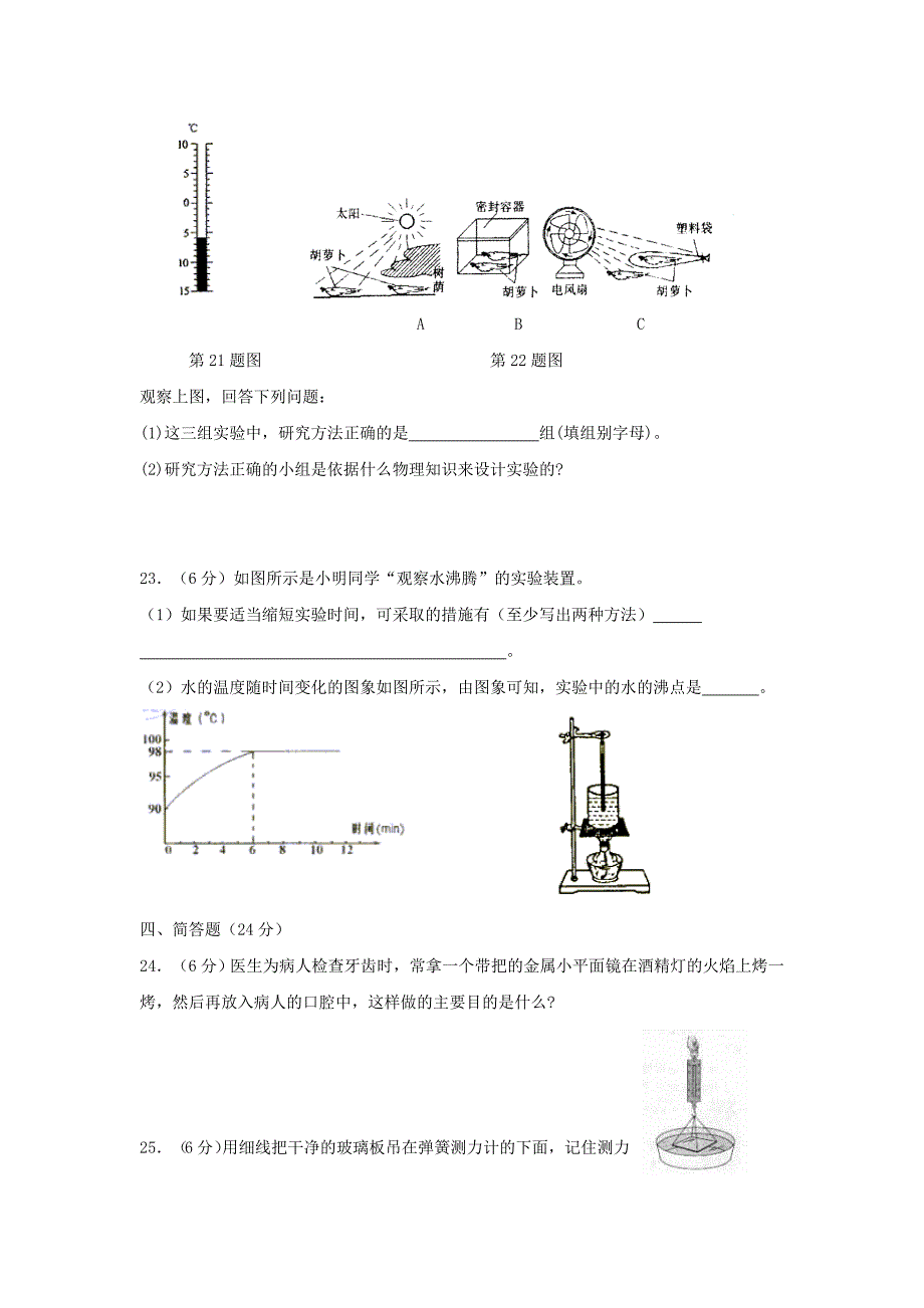 八年级物理上册 5.4《认识物质的一些物理属性》同步练习1 （新版）粤教沪版_第4页