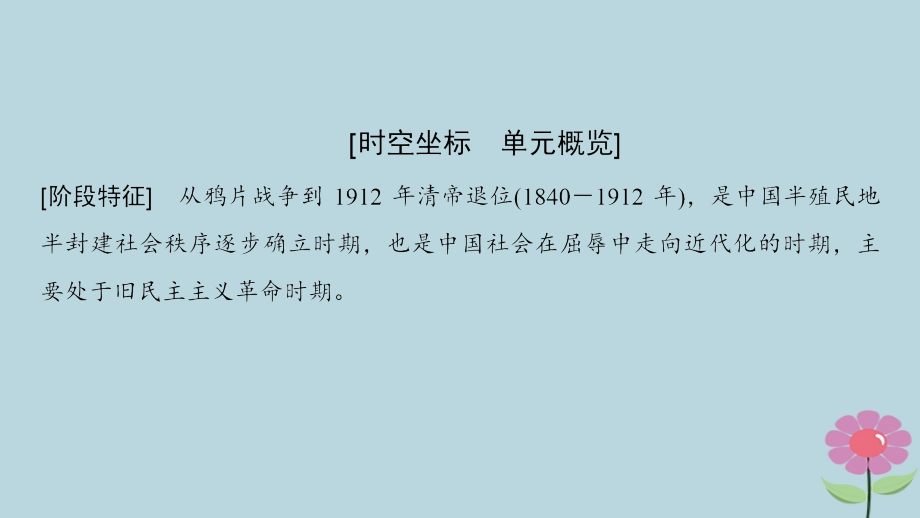 （通史版通用）2019版高考历史一轮总复习 第2部分 中国近代现代史 第4单元 第8讲 1840-1912年反侵略、求民 主的潮流课件_第3页