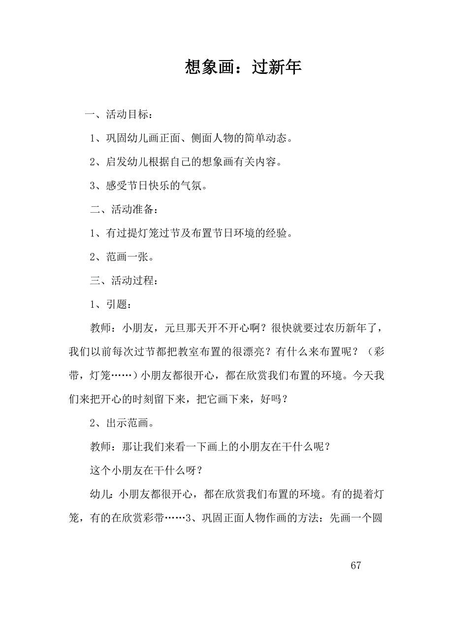 幼儿园园本美术手工特色教案（多篇）  迎新春_第1页