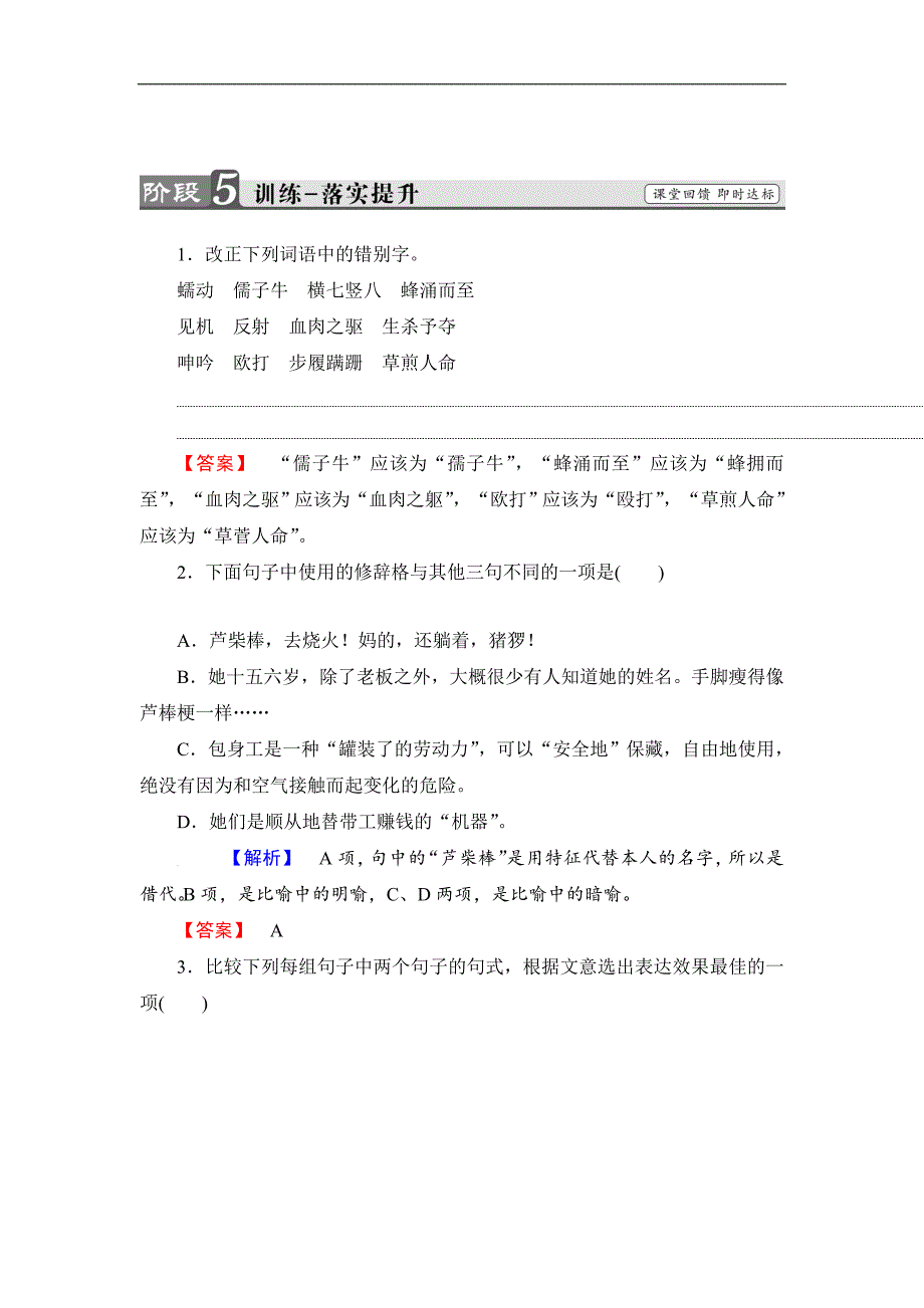 2017-2018学年高一语文（人教版必修1）训练：第4单元 第11课 包身工_第1页