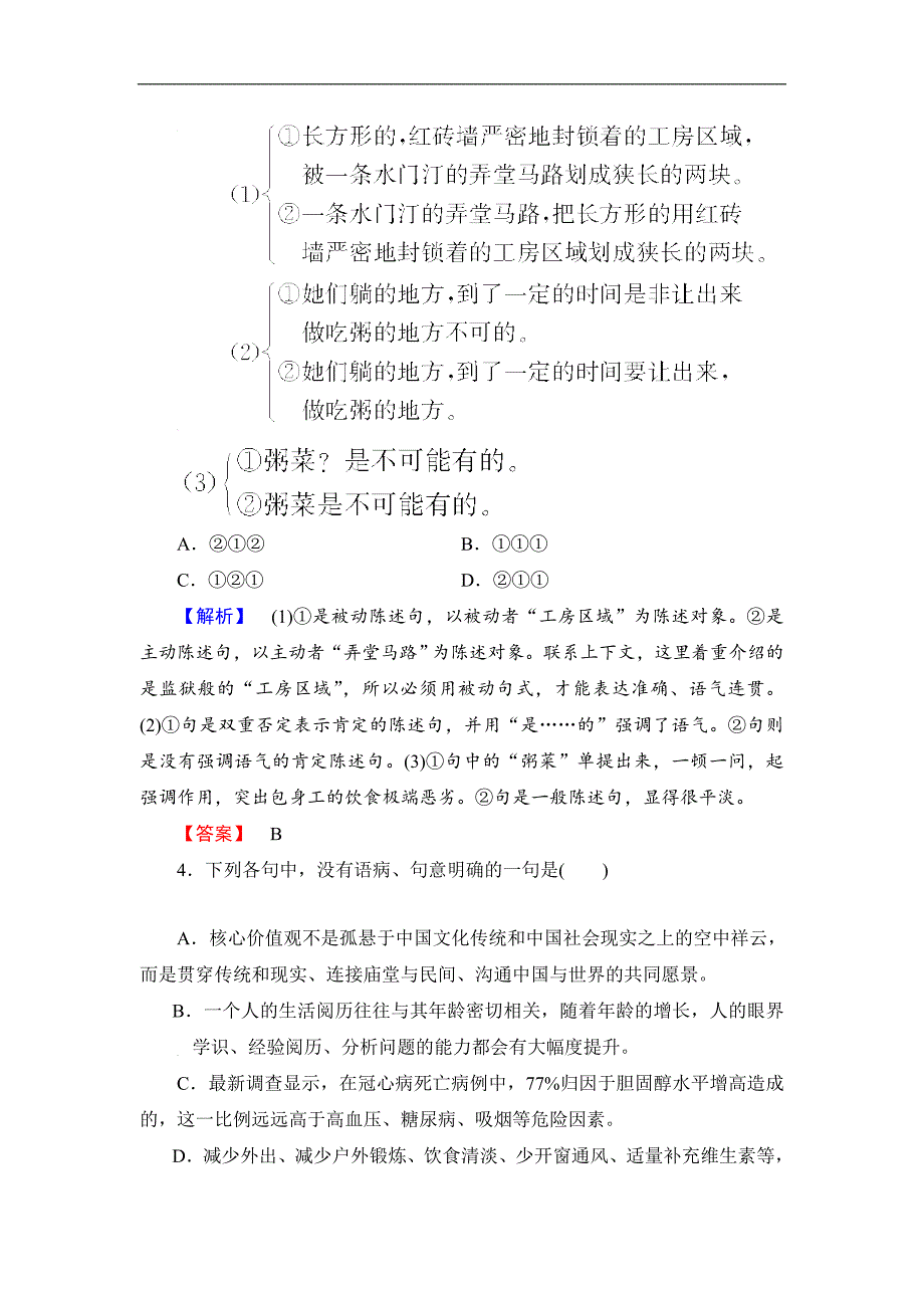 2017-2018学年高一语文（人教版必修1）训练：第4单元 第11课 包身工_第2页