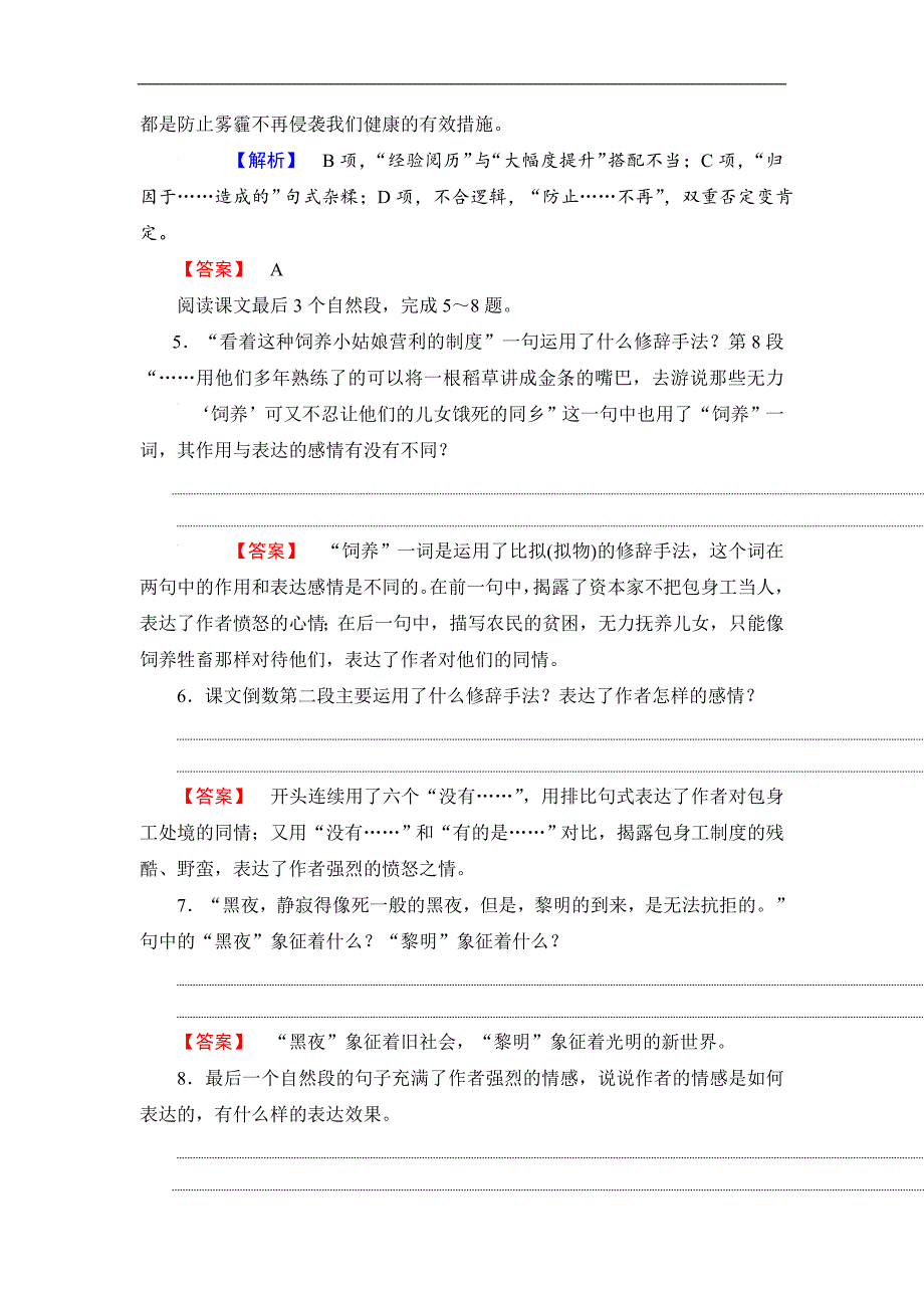 2017-2018学年高一语文（人教版必修1）训练：第4单元 第11课 包身工_第3页